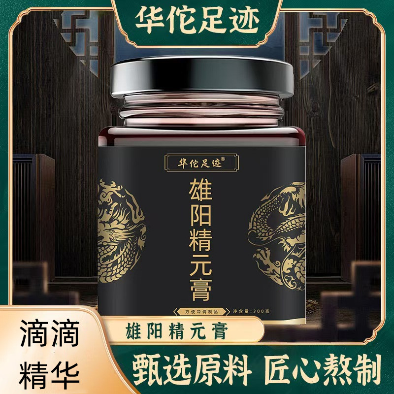 雄阳精元膏滋补男性营养强身壮体增强体质增强免疫耐力雄阳龙元膏