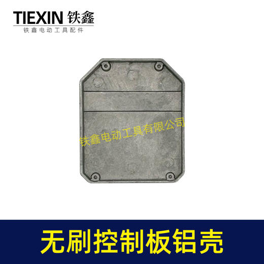 【货号01313】无刷控制板铝壳控制板配件锂电扳手角磨机电锤控制器外壳 商品图5