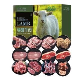丁小宴锡盟羊肉1298型6000g【实物/卡券】