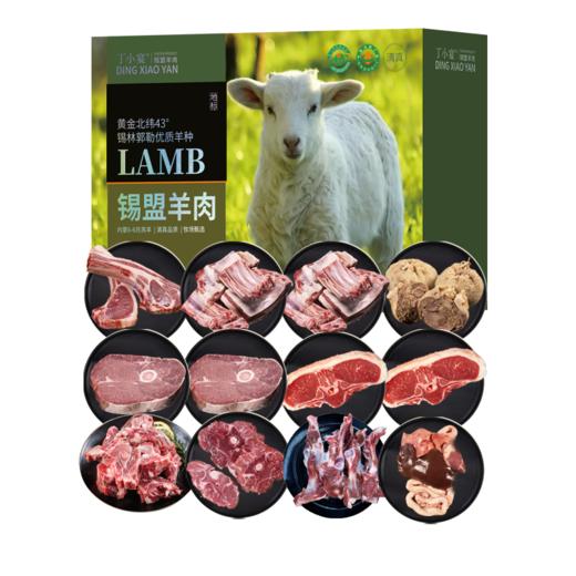 丁小宴锡盟羊肉1298型6000g【实物/卡券】 商品图0