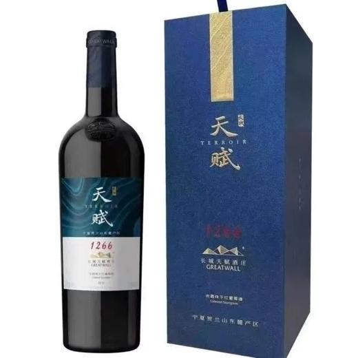 长城天赋酒庄1266赤霞珠干红葡萄酒   整箱750ml*6瓶蓝色礼盒装包邮 商品图2