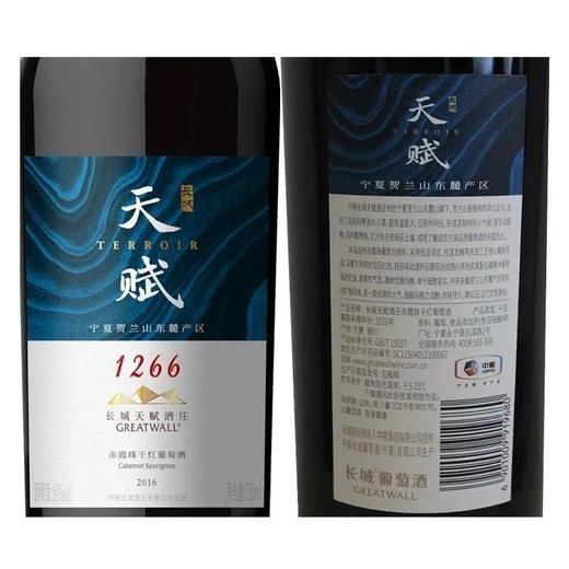 长城天赋酒庄1266赤霞珠干红葡萄酒   整箱750ml*6瓶蓝色礼盒装包邮 商品图4