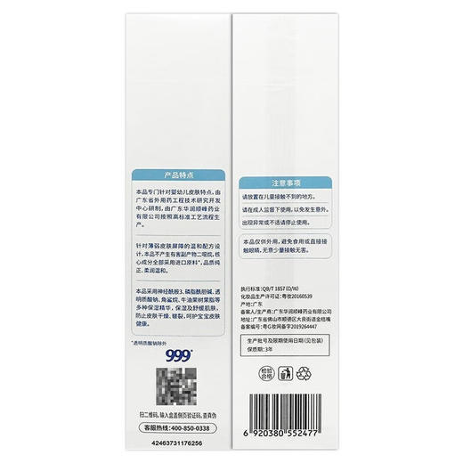 【刮码】顺峰宝宝儿童保湿霜精华霜沐浴   SSYY 商品图1