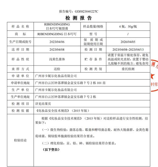 日本叮叮皴裂膏50g 【2210-4】 商品图6