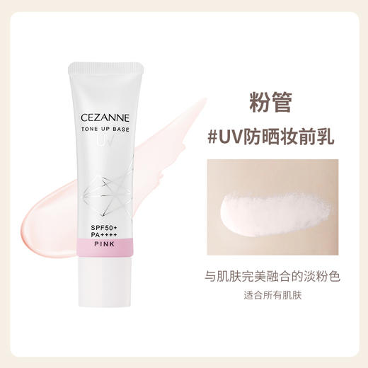 【保税仓】CEZANNE倩诗丽 妆前隔离乳UV防晒保湿乳（白管/粉管）30g/支 商品图2