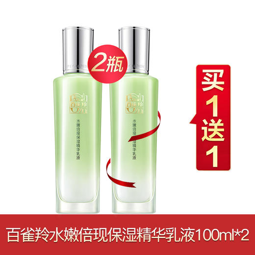 百雀羚水嫩倍现买一送一 商品图6
