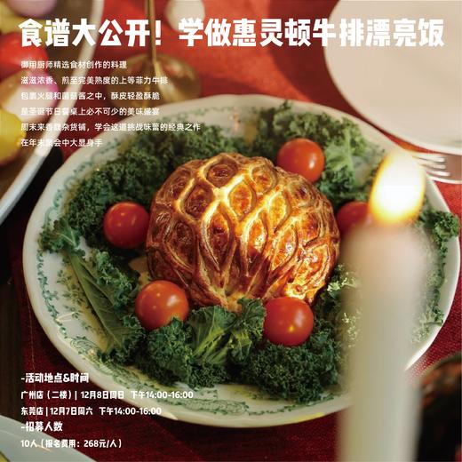 【体验活动】惠灵顿牛排制作课程 商品图0
