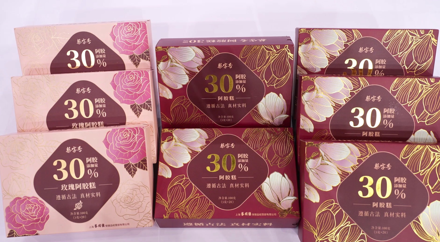 【蔡字号】30%添加阿胶糕：原味型*5盒+玫瑰型*3盒（单盒内含5g/块*20块，共8盒）