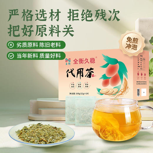 全衡久稳代用茶健康养生茶升级新配方元气满满参度滋养黄芪炒麦芽红枣茯苓菊花玫瑰荷叶人参推荐外卖甜食懒人一族12g×14袋 商品图4