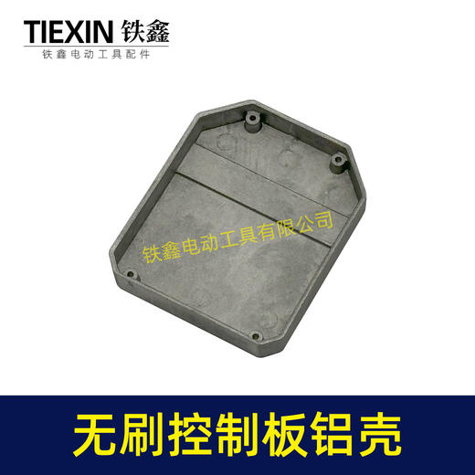 【货号01313】无刷控制板铝壳控制板配件锂电扳手角磨机电锤控制器外壳 商品图3