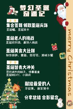 【智行研学】12月21/22日 梦幻圣诞奇遇记