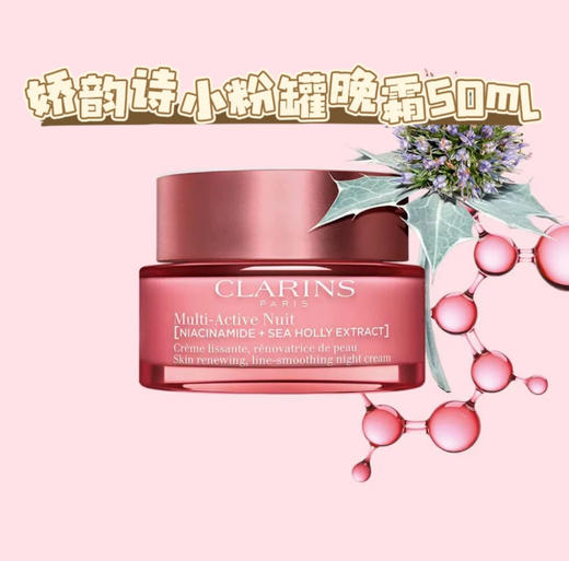 法国Clarins娇韵诗小粉罐抗初老日/晚霜-50ml 商品图1