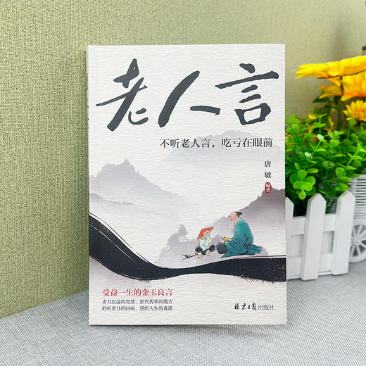 老人言 商品图1