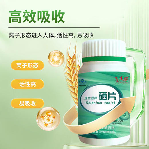 硒片蓝帽认证生物有机富硒酵母含硒高达84μg/片60片/瓶 送父母送朋友送亲友送妻子送老公送自己 商品图2