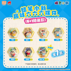 灵动创想 蜡笔小新 趣味六六六 6只/盒 盲盒