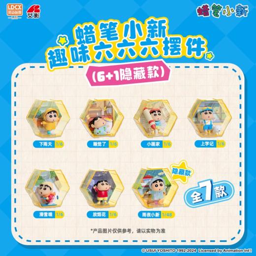 灵动创想 蜡笔小新 趣味六六六 6只/盒 盲盒 商品图0