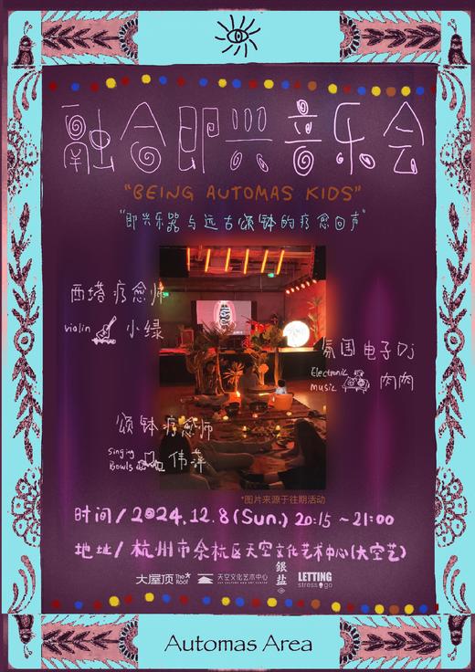 草药蜡烛工作坊&融合即兴音乐会 商品图2