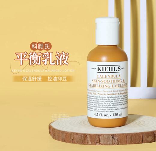 科颜氏 金盏花舒缓修护清爽乳液-125ml 商品图0