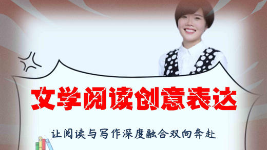 文学阅读创意表达 商品图0
