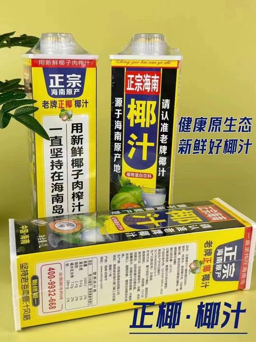 老牌椰汁一瓶 商品图1