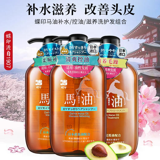日本进口蝶印牌马油洗发水丨护发素600ml【清爽丨补水丨滋养型】 商品图0