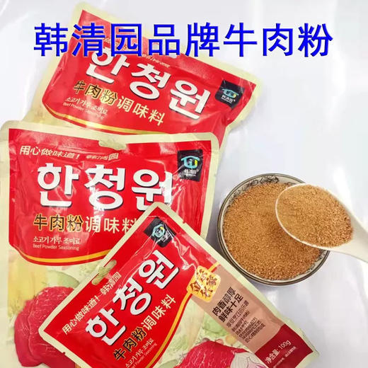 韩清园牛肉粉韩式调味料韩餐增鲜麻辣烫大酱汤料韩式调味料底料牛肉粉500克 商品图1