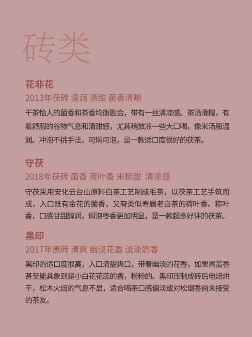 「安化黑茶」茶样合集 一盒涵盖湘尖、砖茶、花卷茶品类  构建安化黑茶品鉴体系 商品图4