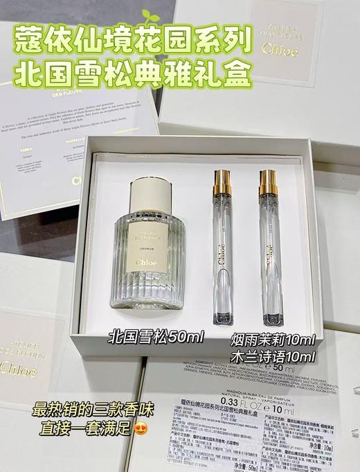 【礼物推荐】蔻依（Chloe） 套盒北国雪松 商品图0