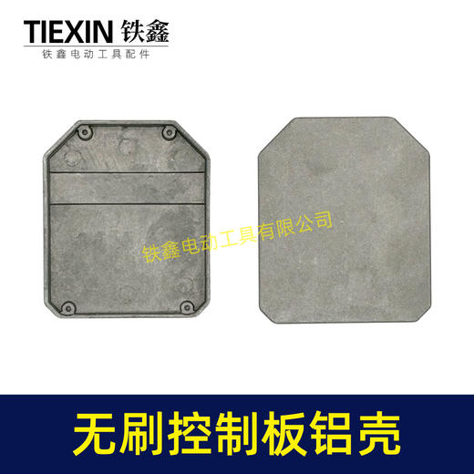 【货号01313】无刷控制板铝壳控制板配件锂电扳手角磨机电锤控制器外壳 商品图7