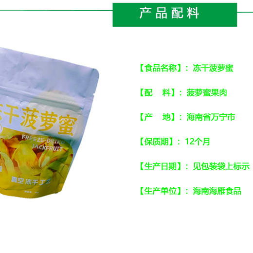 菠萝蜜冻干水果脆片即食办公室零食海南特产休闲食品 商品图2