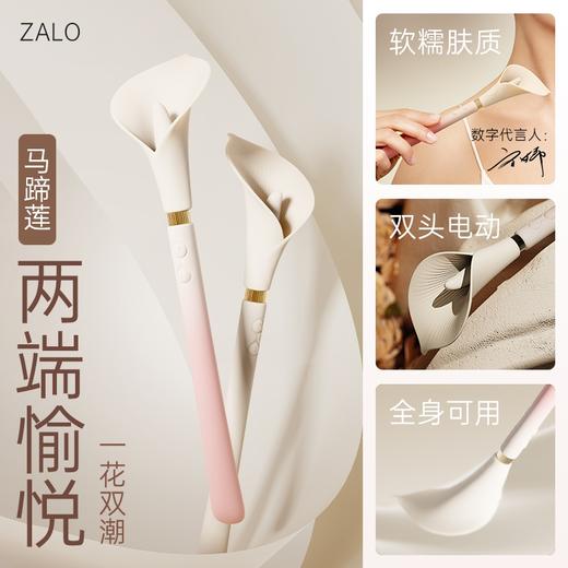 ZALO CALLA 马蹄莲震动按摩器 商品图0