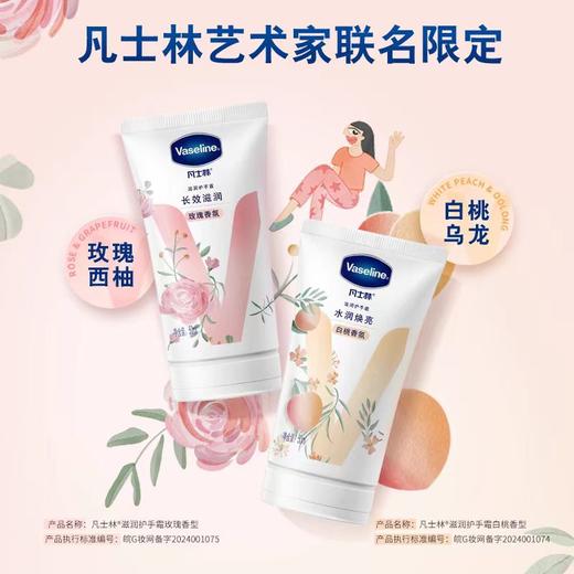 凡士林水润焕亮护手霜50ml(白桃香/经典倍护) 商品图0