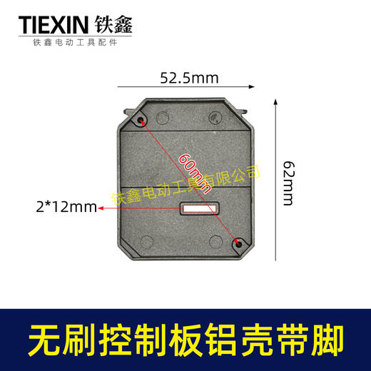 【货号01350】无刷控制板铝壳带脚控制板配件锂电扳手角磨机电锤控制器外壳 商品图0