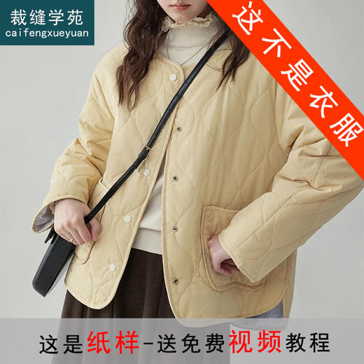 裁缝学苑AQ394日系两面穿菱格圆领短款棉服纸样女装面包服外套服装打板 商品图0