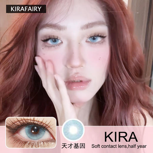KiraFairy半年抛隐形眼镜 天才基因 1副/2片 商品图0