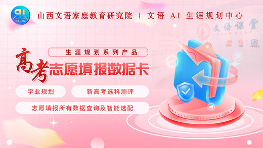高考志愿填报数据卡 商品图0