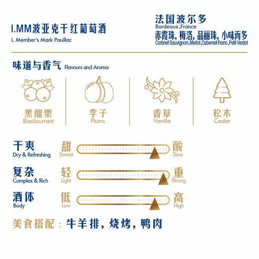 MM 山姆 Member's Mark 法国进口 波亚克干红葡萄酒 750ml 商品图1