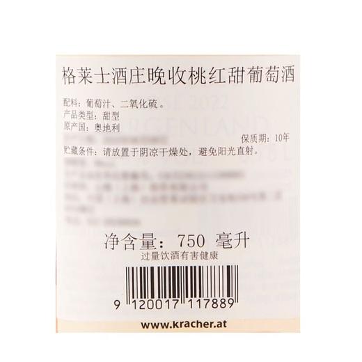 MM 山姆 格莱士 酒庄晚收桃红甜葡萄酒 750ml 商品图3