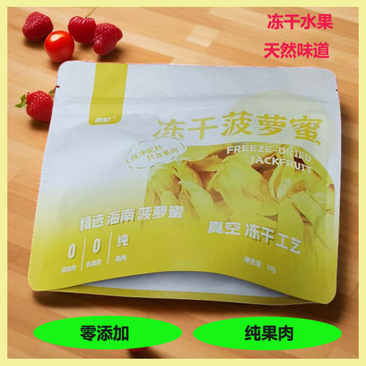 菠萝蜜冻干水果脆片即食办公室零食海南特产休闲食品 商品图0