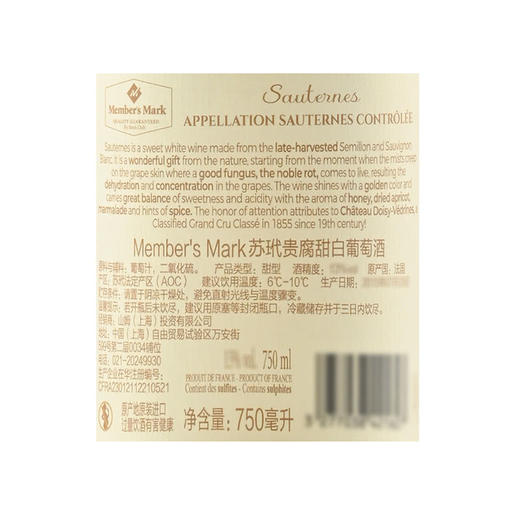 MM 山姆 Member's Mark 法国进口 苏玳贵腐甜白葡萄酒 750ml 商品图5