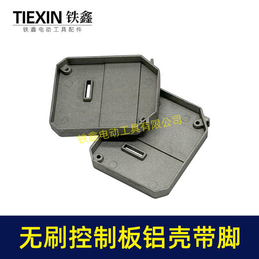 【货号01350】无刷控制板铝壳带脚控制板配件锂电扳手角磨机电锤控制器外壳 商品图1