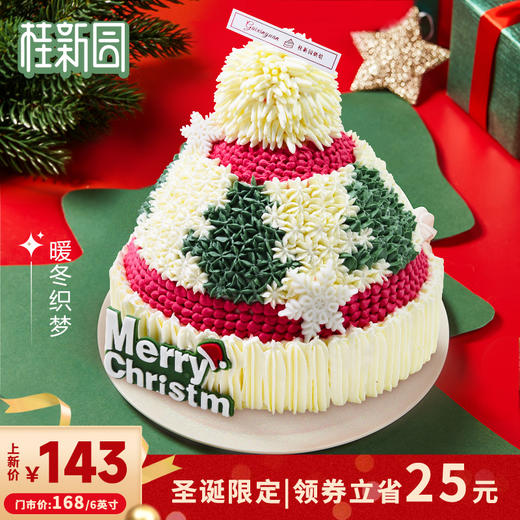 【暖冬织梦】圣诞节主题专款生日蛋糕【除夕当天下午三点后订单暂不预约】【1月29日恢复正常预约】 商品图0