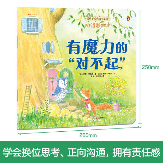 有魔力的"对不起" 商品图1