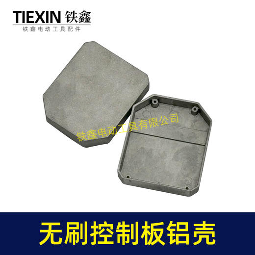 【货号01313】无刷控制板铝壳控制板配件锂电扳手角磨机电锤控制器外壳 商品图2