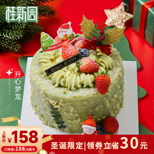 【开心梦龙】圣诞节主题专款生日蛋糕【除夕当天下午三点后订单暂不预约】【1月29日恢复正常预约】 商品图0