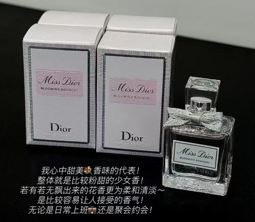 迪奥（Dior）花漾甜心香水 EDT 小样 5ml 新包装 商品图0