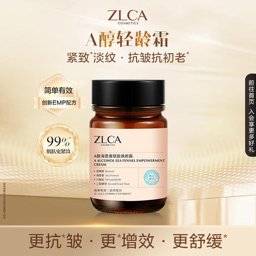 【星品福利】视黄醇赋能焕颜霜抗初老 商品图0