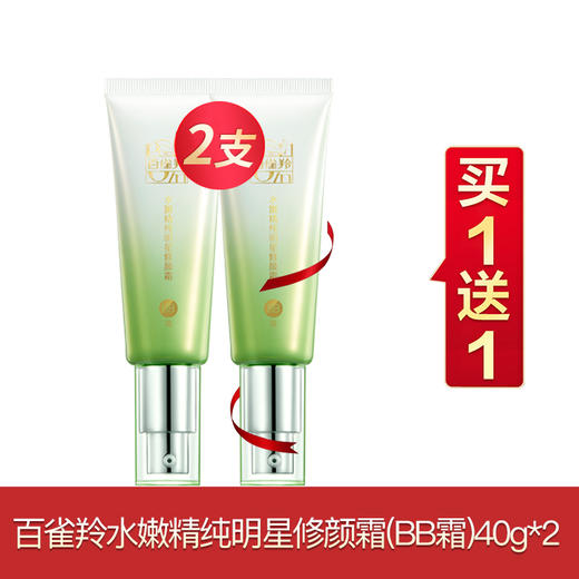 百雀羚水嫩倍现买一送一 商品图3