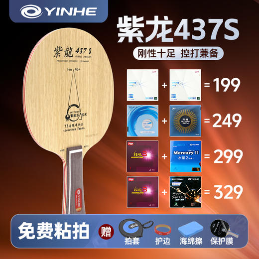 银河yinhe 紫龙437S 七层纯木13省队用乒乓球拍底板套装 商品图0