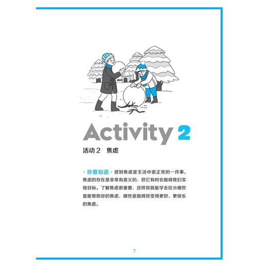 美国儿童情绪力训练手册 商品图4